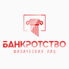Банкротство